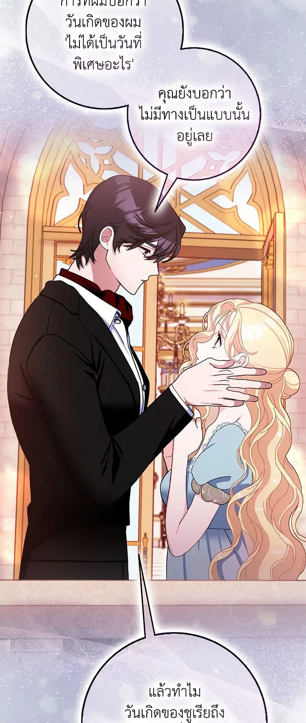 Please Marry Me Again! ตอนที่ 76 — page 7 of 41