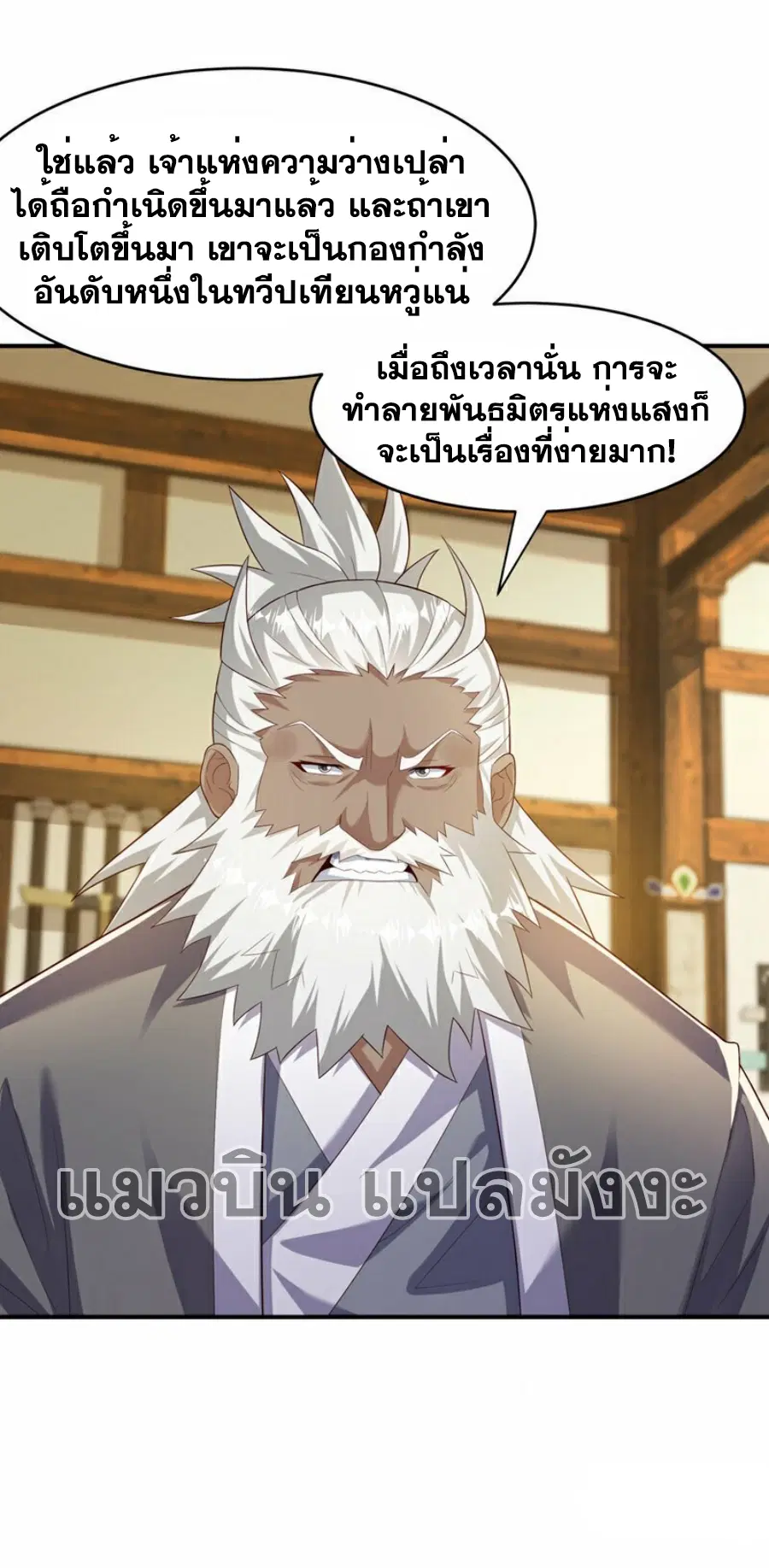 Wu Ni ตอนที่ 353 — page 11 of 33