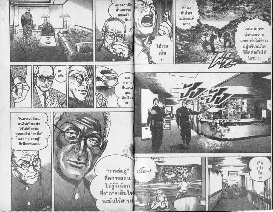 Heat ตอนที่ 55 — page 4 of 14