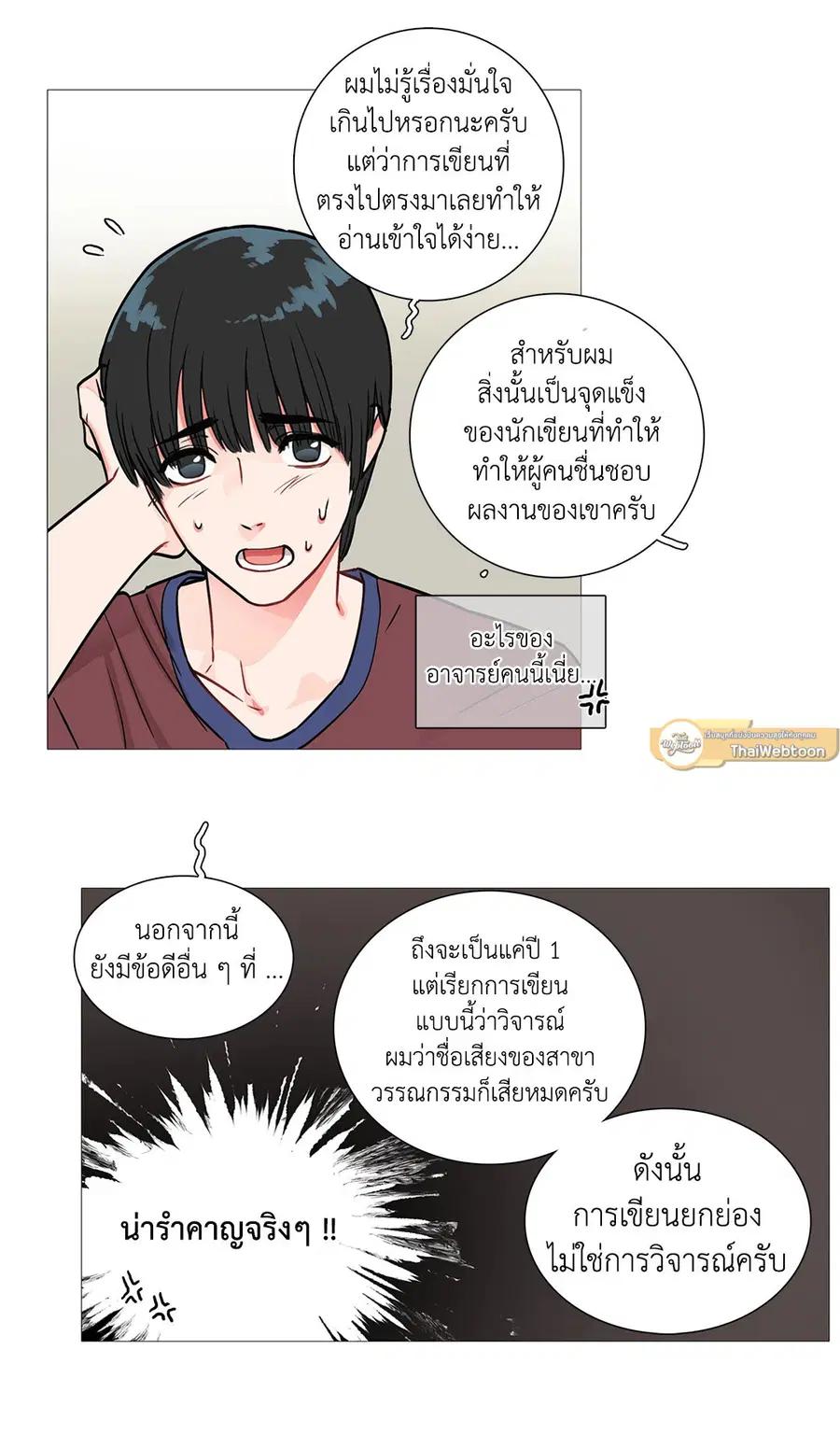 Sadistic Beauty ตอนที่ 2 — page 38 of 50