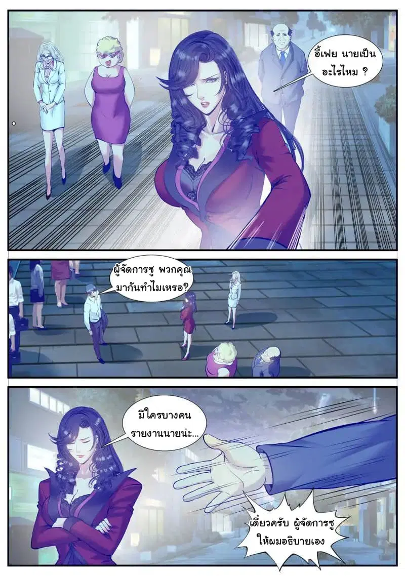 The Superb Captain in the City ตอนที่ 64 — page 8 of 19