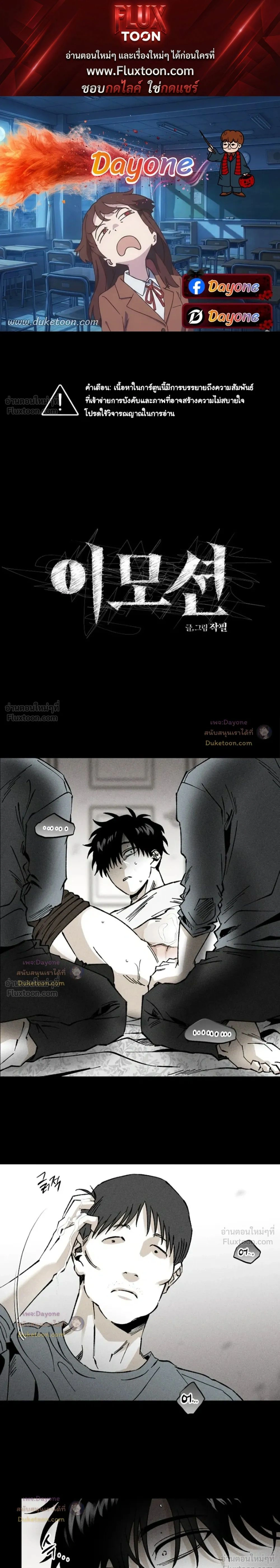 Emotion – ห้วงอารมณ์ ตอนที่ 4 — page 1 of 14