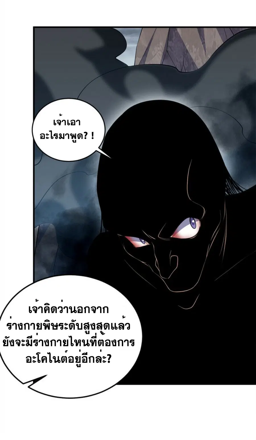 Wu Ni ตอนที่ 277 — page 18 of 46
