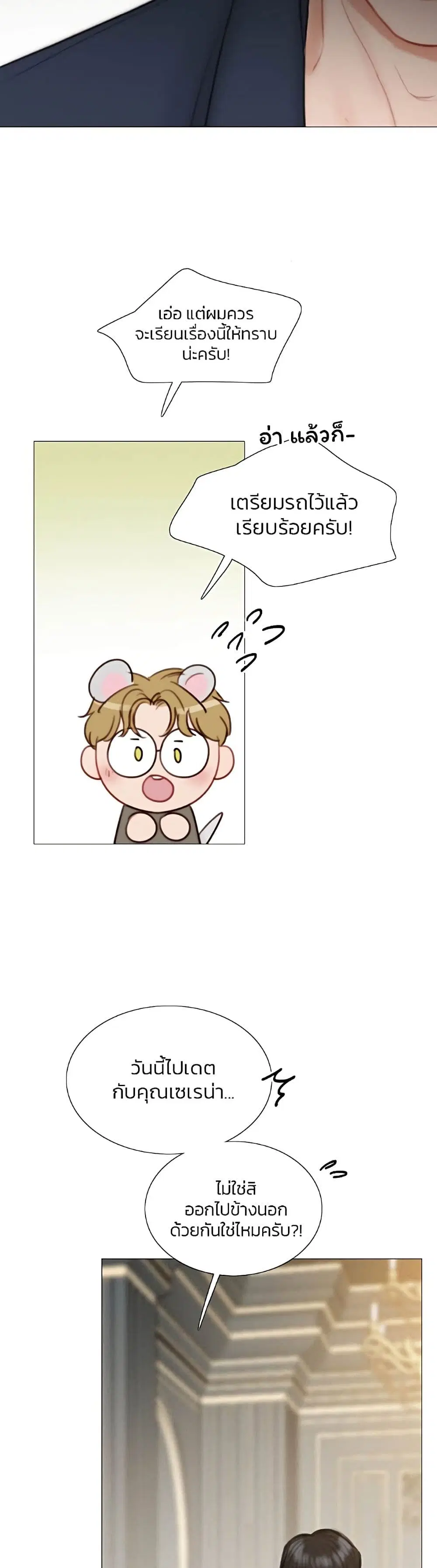 Serena ตอนที่ 37 — page 49 of 52