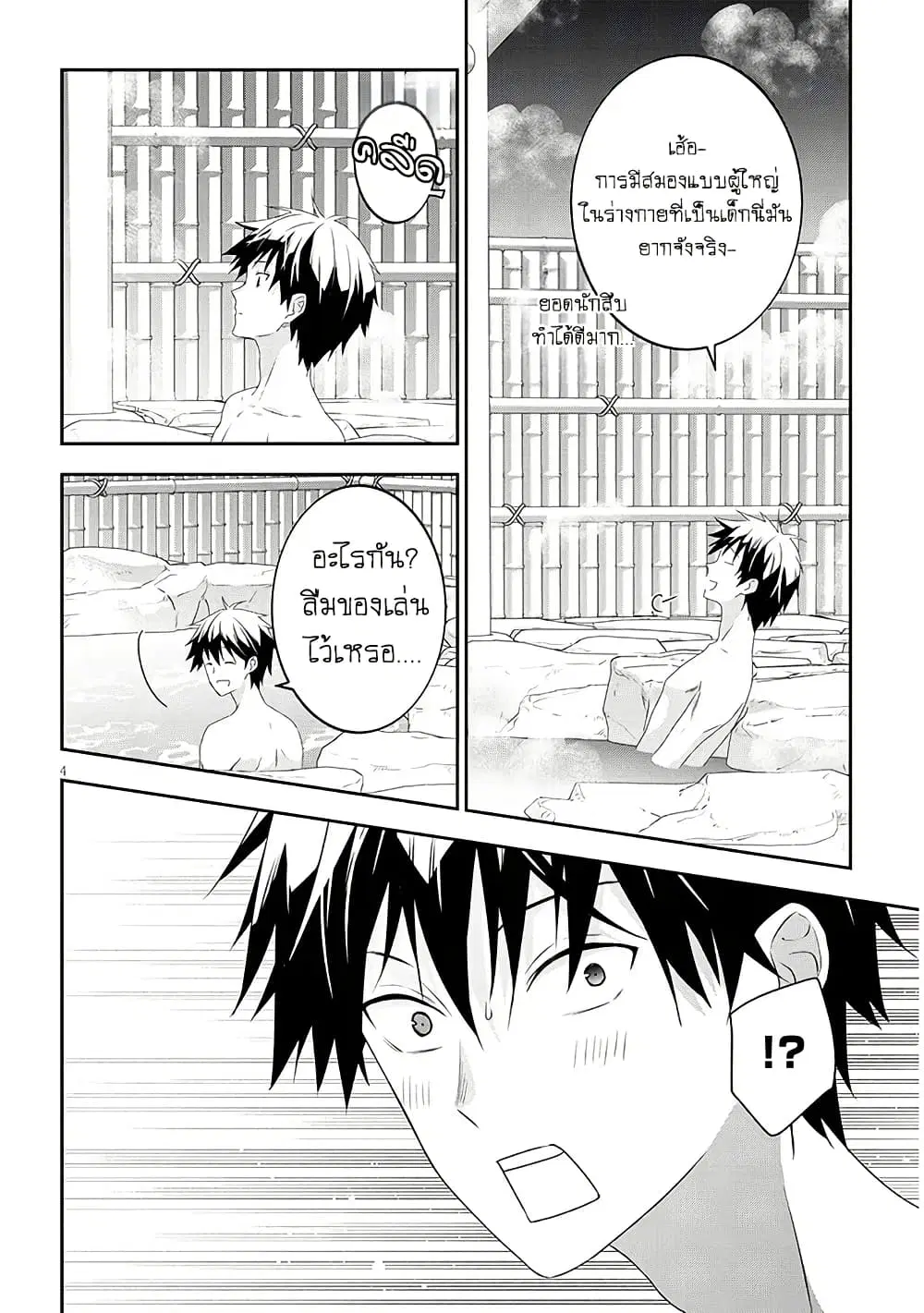 Maou ni Natta node, Dungeon Tsukutte Jingai Musume to Honobono suru ตอนที่ 76 — page 4 of 23