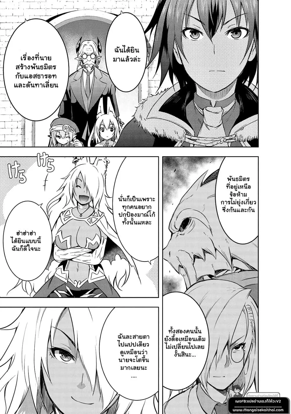 Maou-sama no Machizukuri! ~Saikyou no Danjon wa Kindai Toshi~ ตอนที่ 40.1 — page 3 of 12
