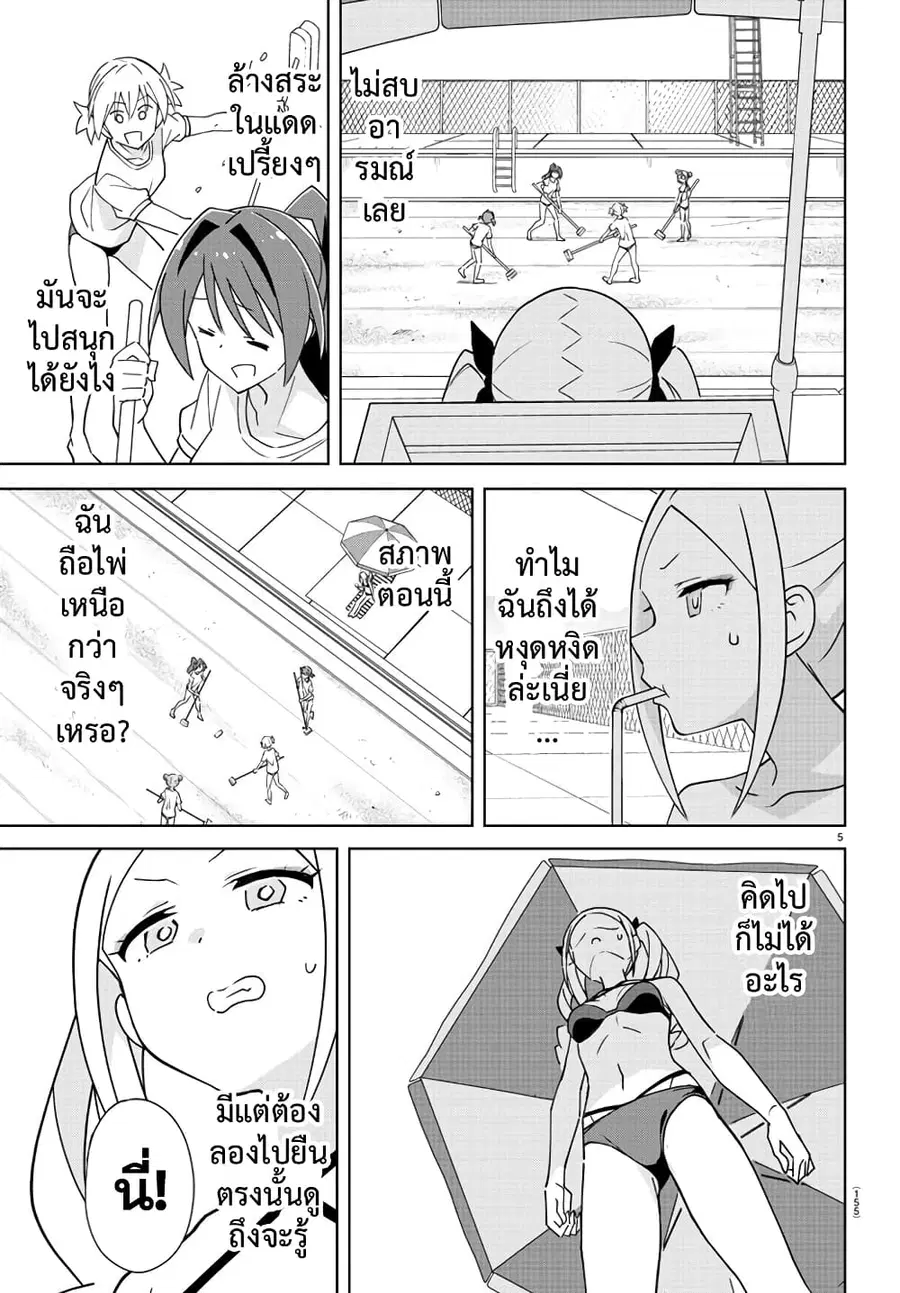 Atsumare! Fushigi Kenkyubu ตอนที่ 281 — page 6 of 9