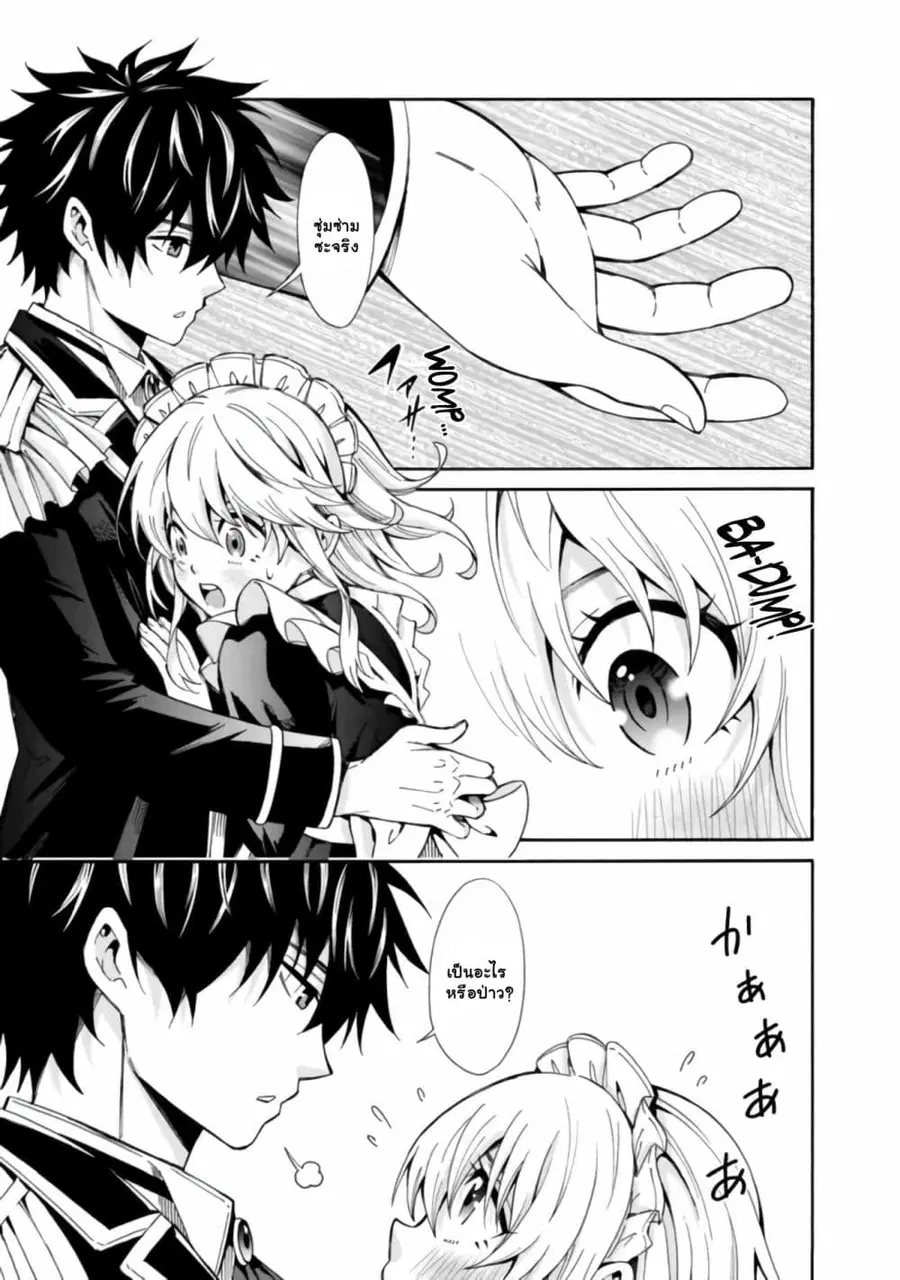 The Best Noble In Another World: The Bigger My Harem Gets, The Stronger I Become ตอนที่ 1 — page 3 of 18