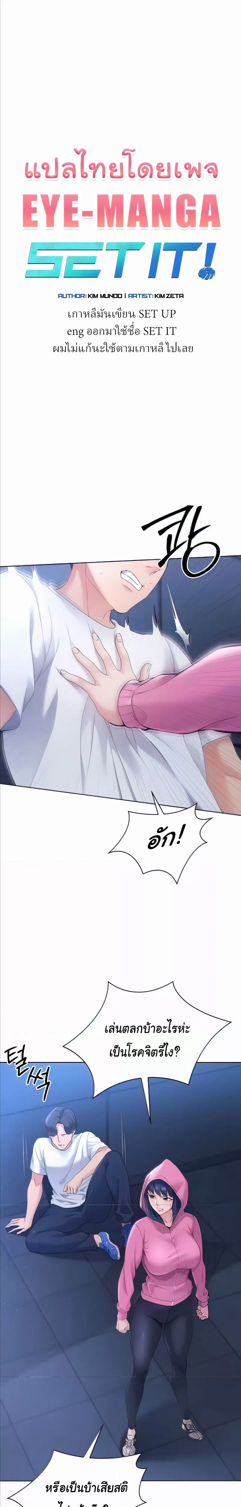 Set It! ตอนที่ 2 — page 1 of 29