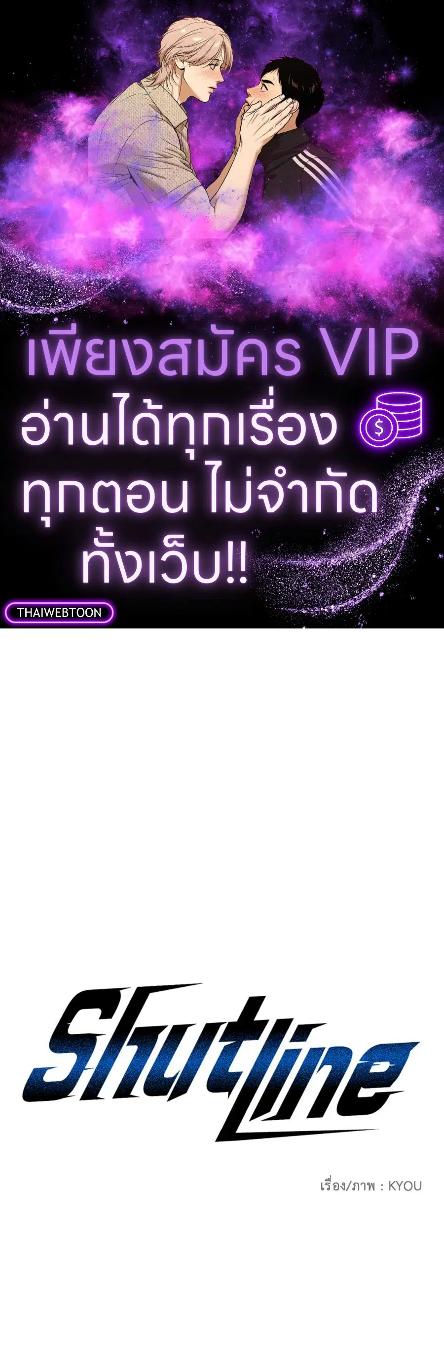 Shutline ตอนที่ 96 — page 1 of 67