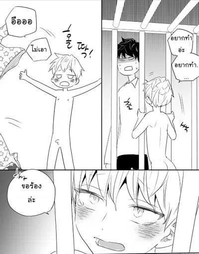 Love is an Illusion! – ซูเปอร์สตาร์ ตอนที่ 9 — page 44 of 45