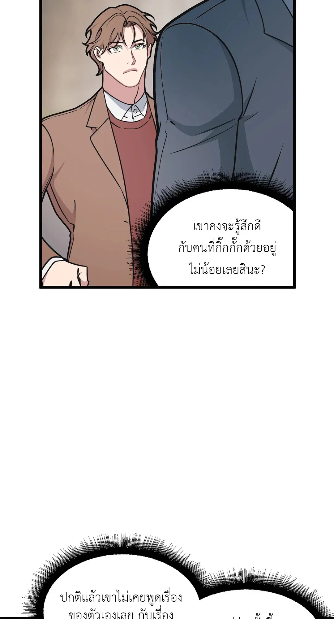 Full Volume ตอนที่ 55 — page 38 of 61