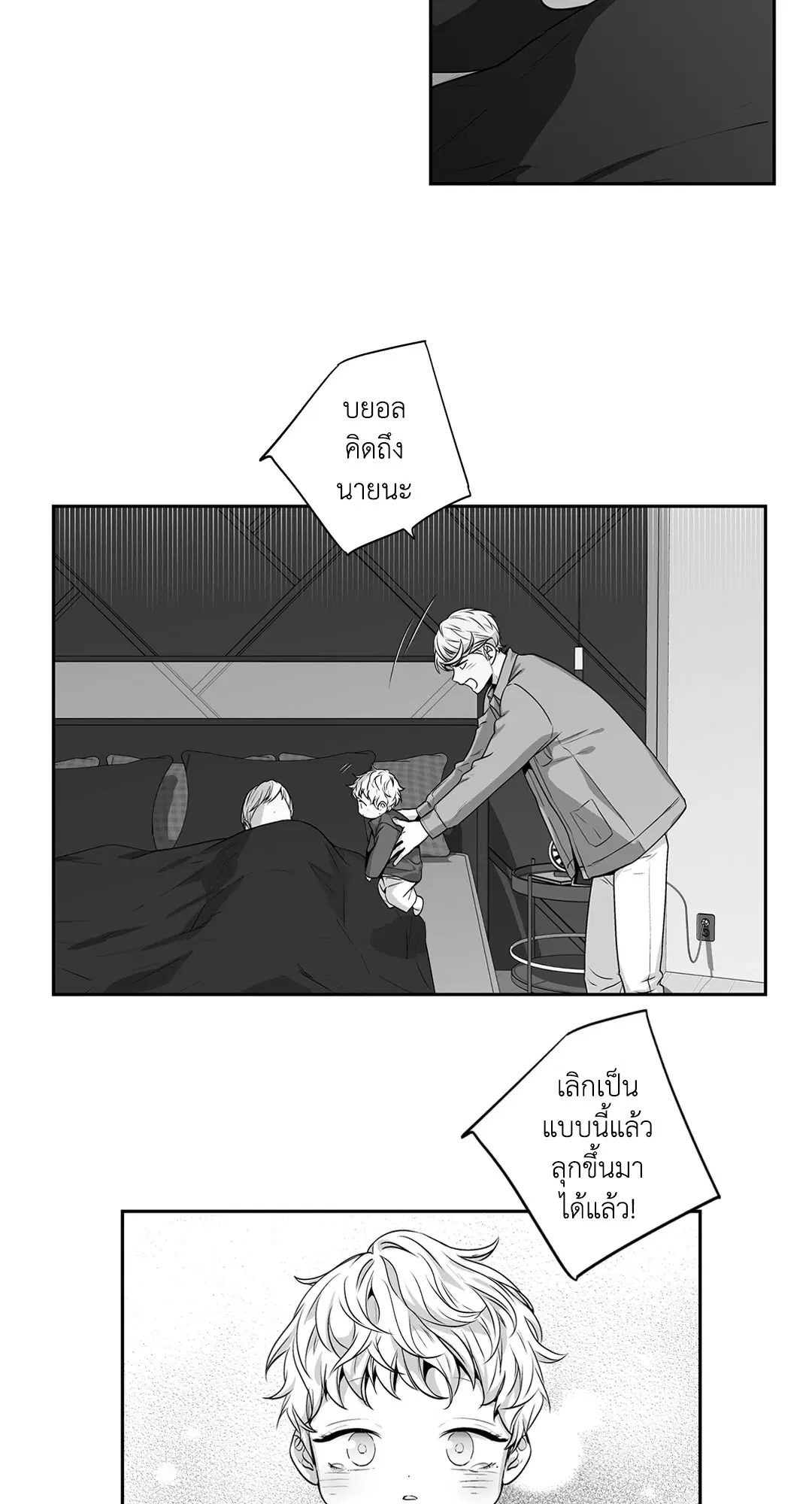 Love is an Illusion! – ซูเปอร์สตาร์ ตอนที่ 45.24 — page 36 of 53