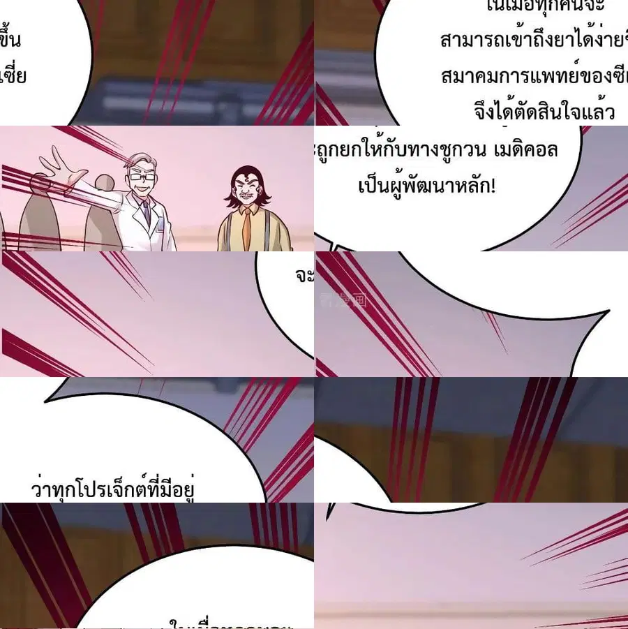 Dragon King Hall ตอนที่ 41 — page 9 of 14