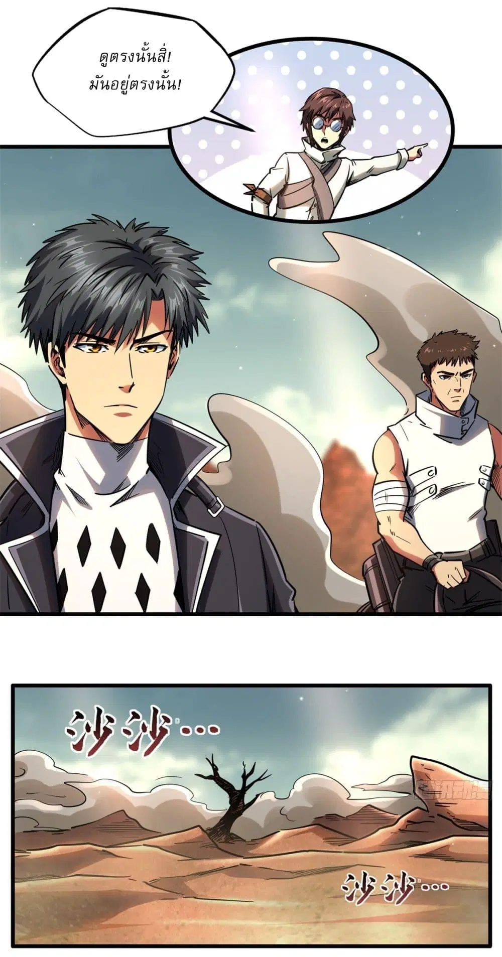 Super God Gene ตอนที่ 120 — page 26 of 43
