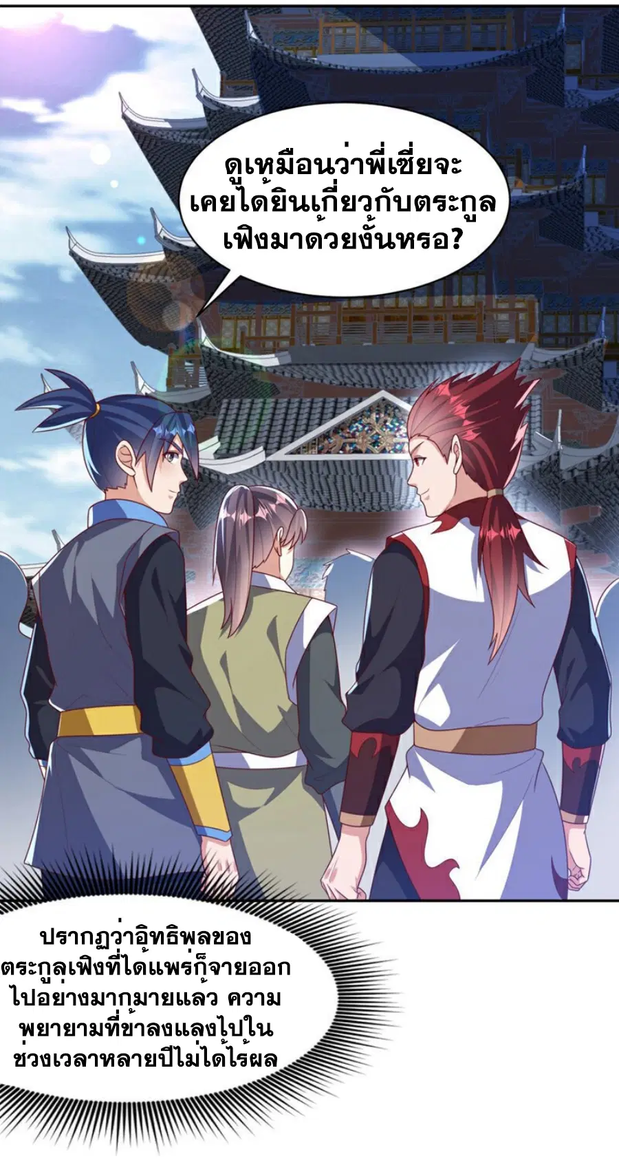 Wu Ni ตอนที่ 425 — page 13 of 36