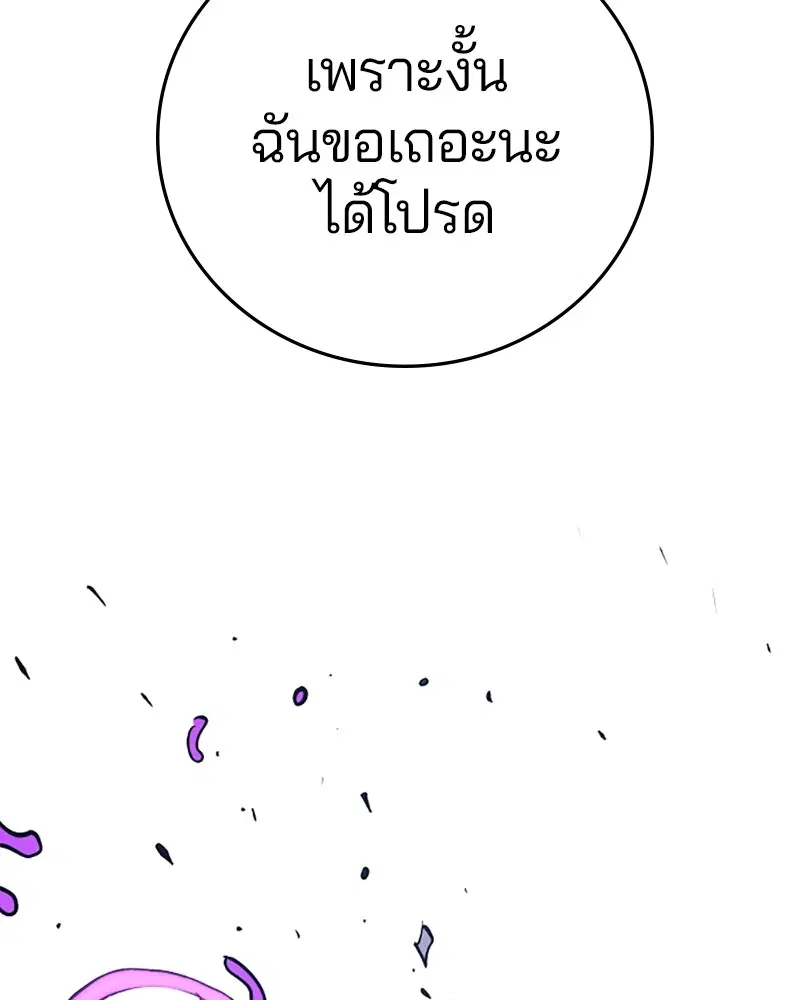 The Player ตอนที่ 136 — page 21 of 179