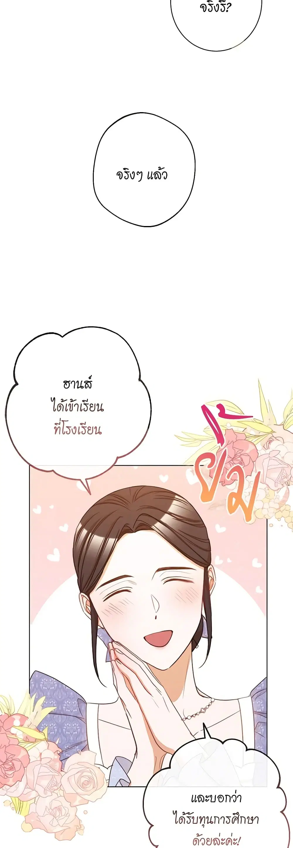 The Villainess Turns the Hourglass ตอนที่ 59 — page 25 of 51
