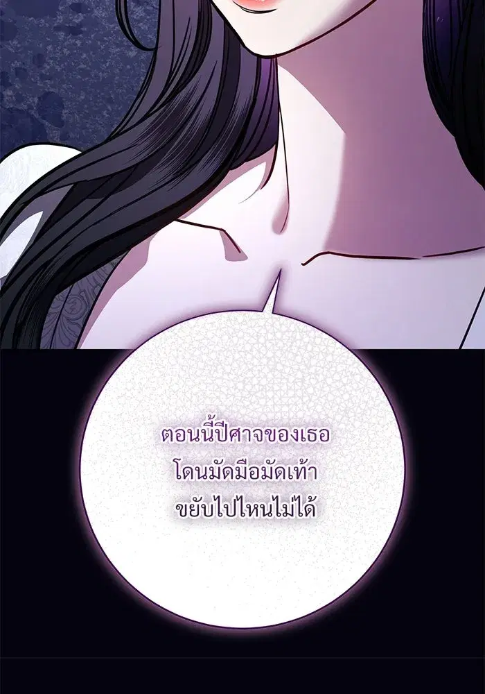 To My Husband’s Mistress ตอนที่ 106 — page 53 of 121