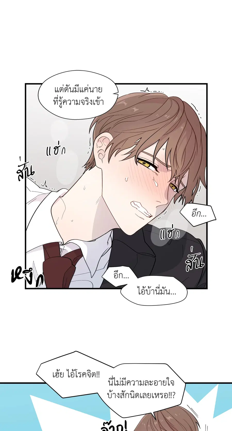 A Man of Virtue ตอนที่ 12 — page 10 of 46