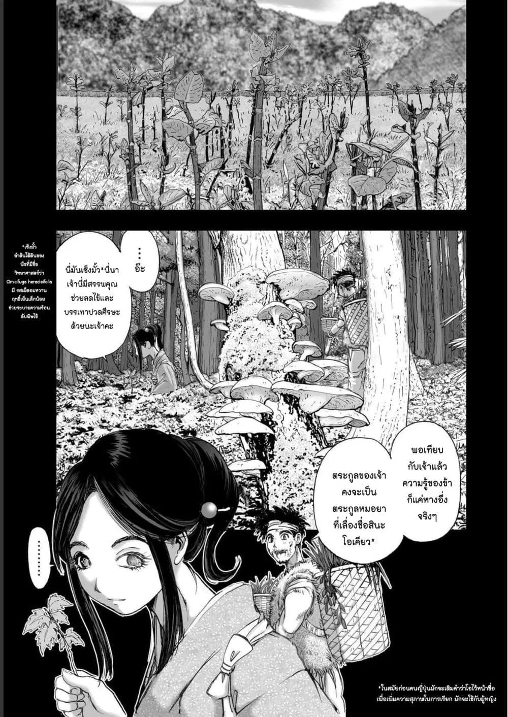 Mura Matsuri ตอนที่ 19.03 — page 13 of 19
