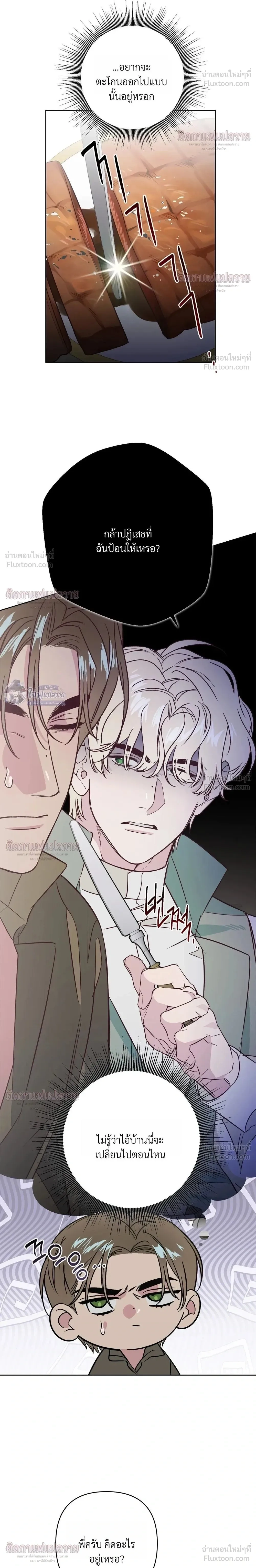 Master of C – นายของ C ตอนที่ 3 — page 20 of 27