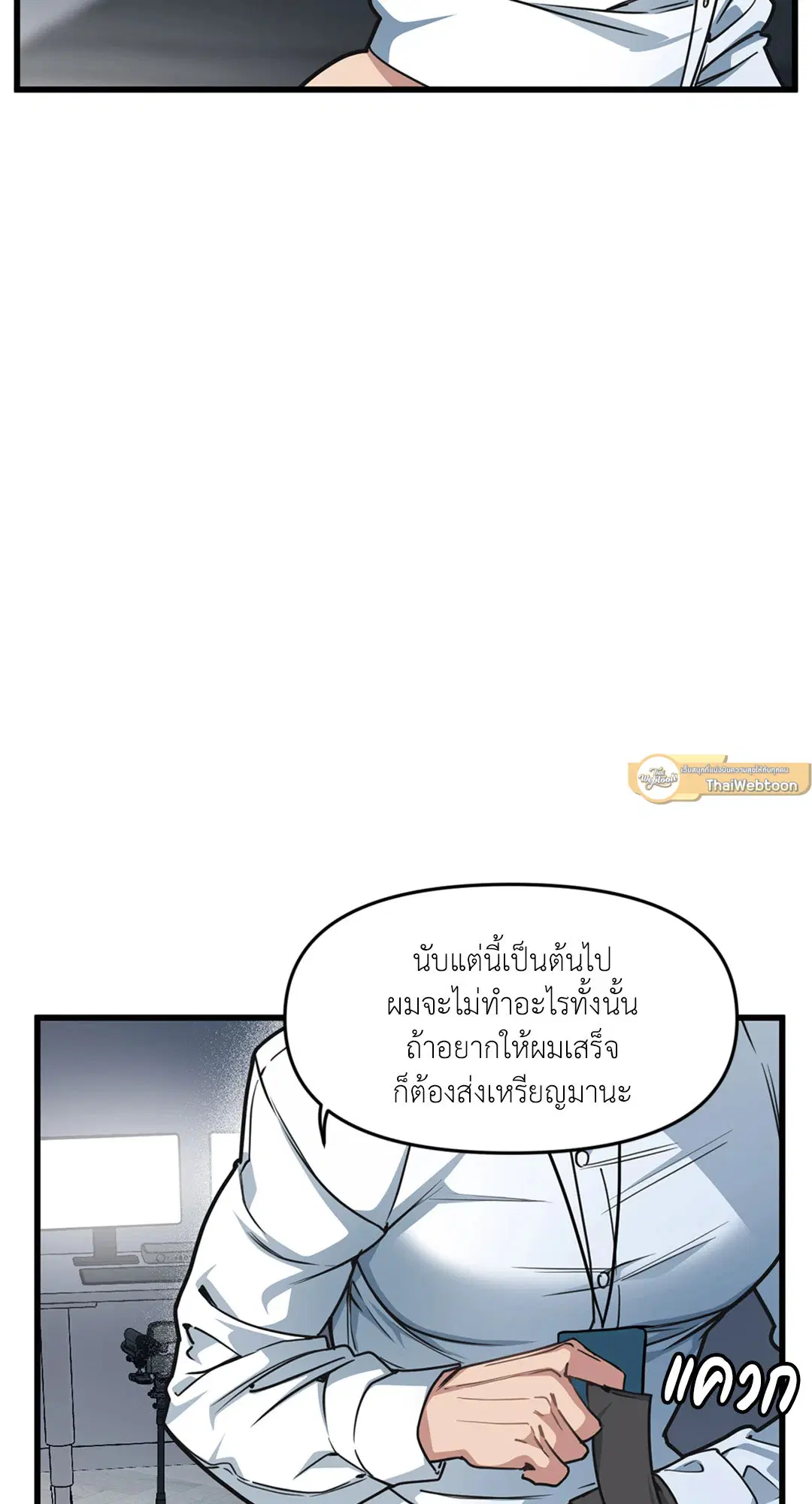 Full Volume ตอนที่ 26 — page 2 of 73