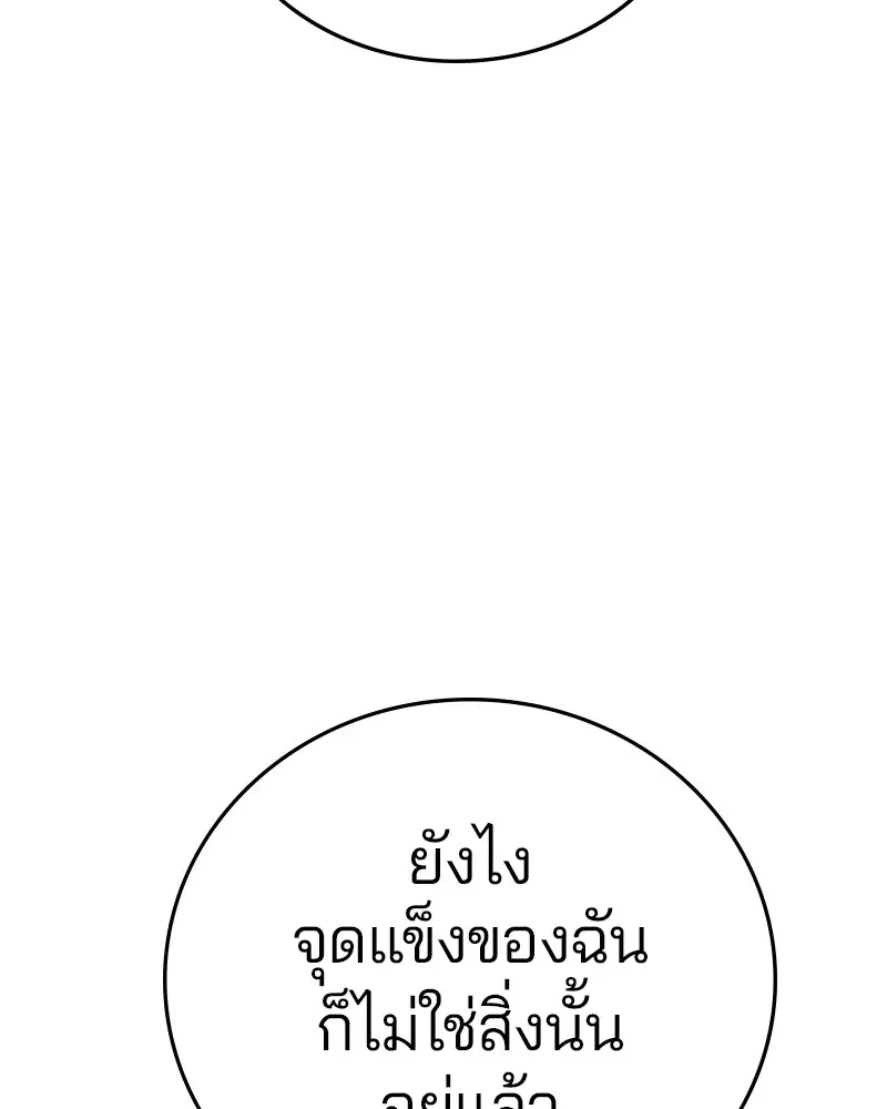 The Player ตอนที่ 152 — page 53 of 174