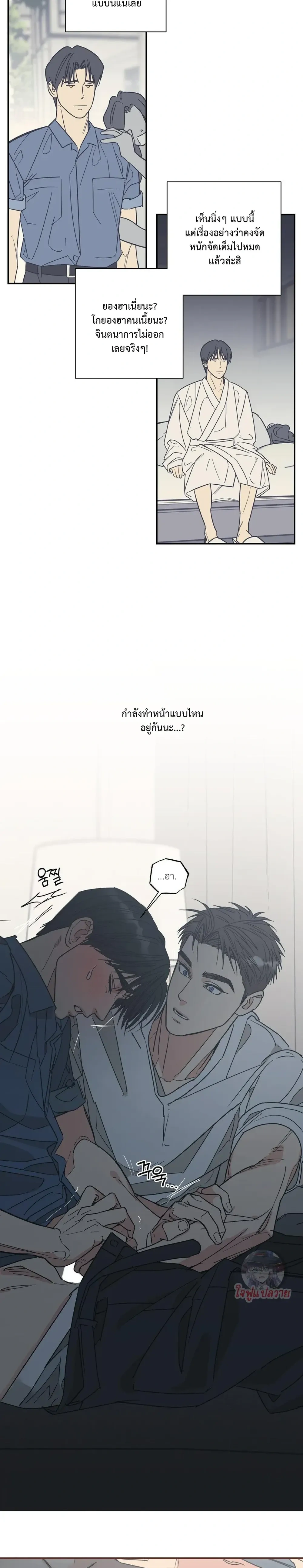 Mutual Selection – หัวใจที่เลือกเธอ ตอนที่ 2 — page 14 of 19