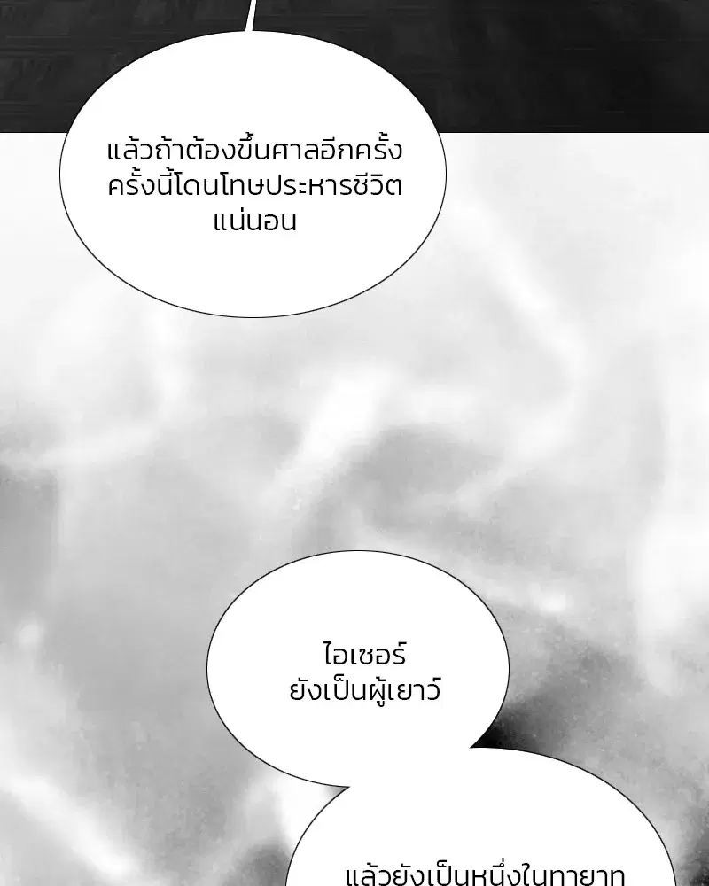 Serena ตอนที่ 79 — page 29 of 150