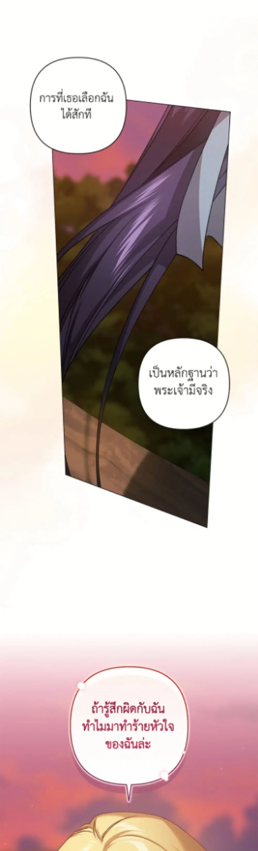 The Broken Ring – This Marriage Will Fail Anyway ตอนที่ 113 — page 17 of 52