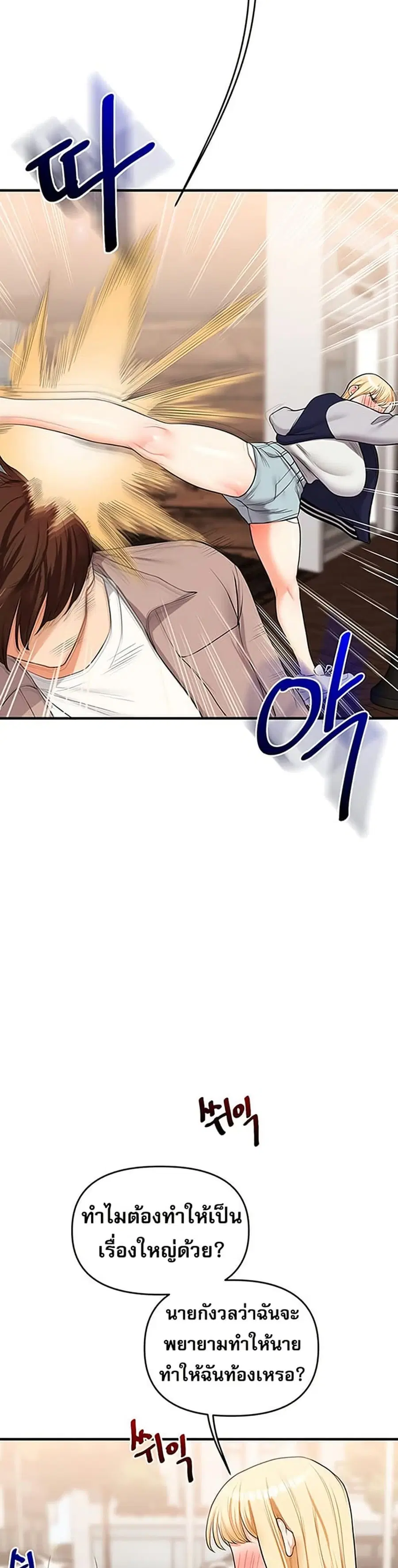 Relationship Reversal ตอนที่ 48 — page 49 of 51