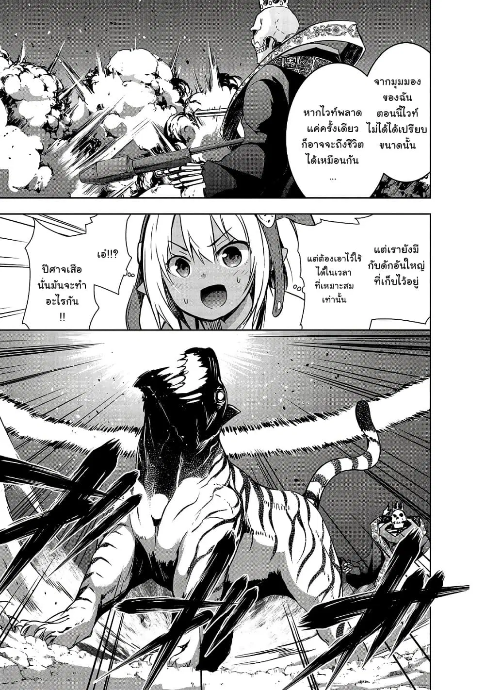 Maou-sama no Machizukuri! ~Saikyou no Danjon wa Kindai Toshi~ ตอนที่ 25.1 — page 11 of 13