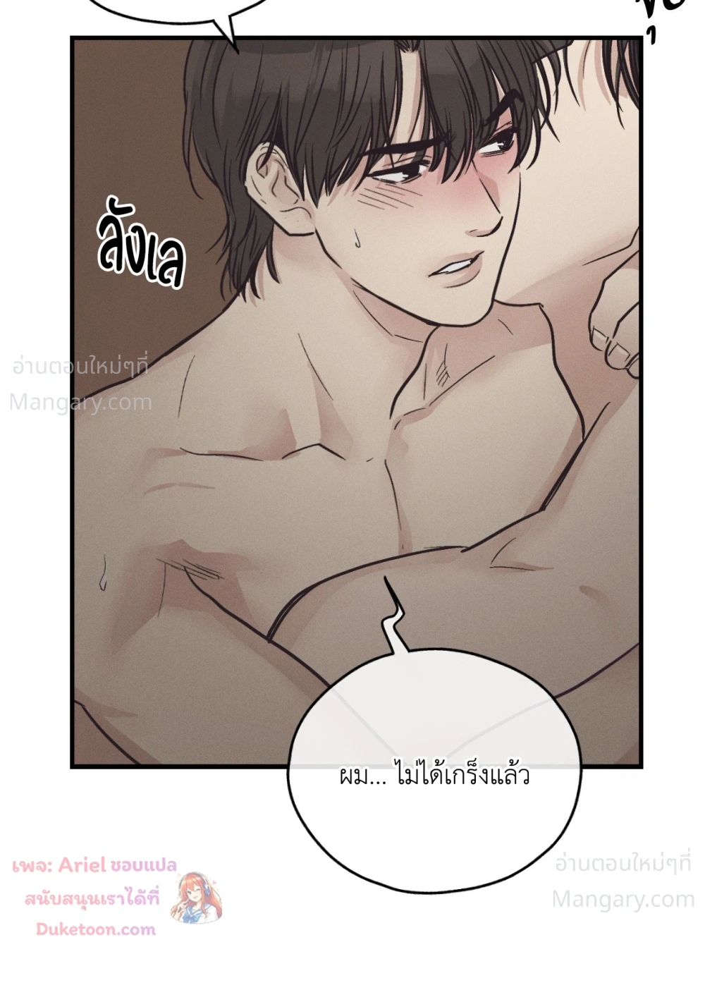 PAYBACK ตอนที่ 106 — page 66 of 92