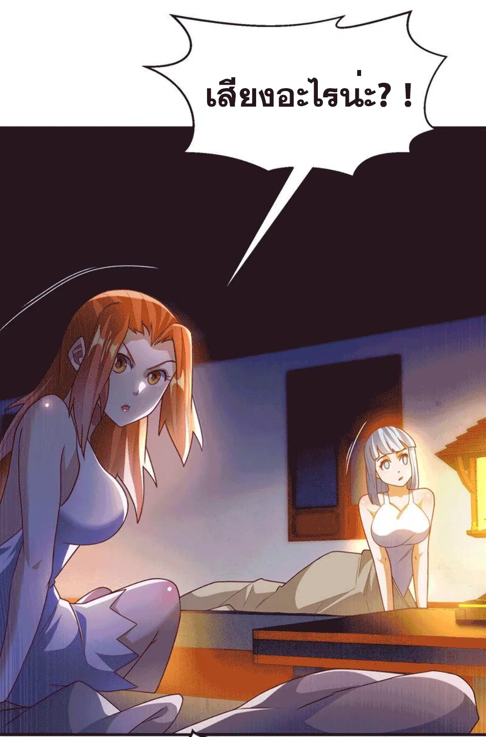 Wu Ni ตอนที่ 261 — page 18 of 50