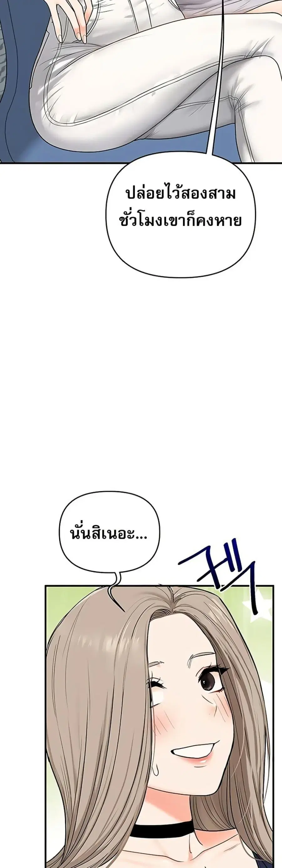Relationship Reversal ตอนที่ 107 — page 36 of 50