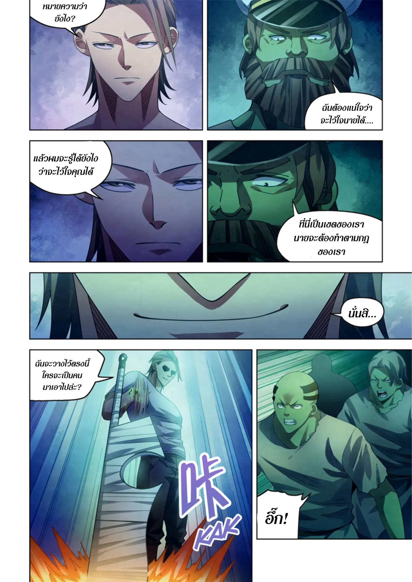 The Last Human ตอนที่ 396 — page 5 of 17