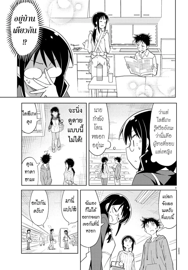 Atsumare! Fushigi Kenkyubu ตอนที่ 57 — page 3 of 8
