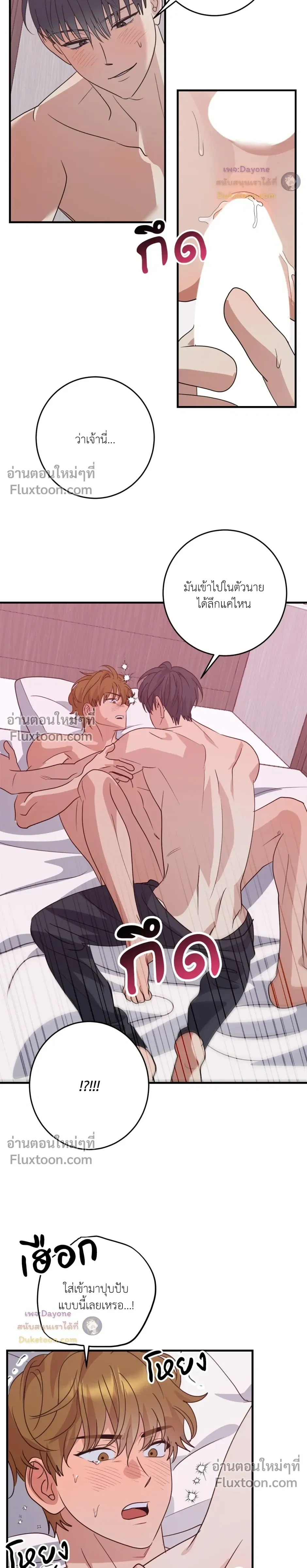 เอาน่า!_คิดซะว่าโรแมนติก ตอนที่ 4 — page 12 of 21