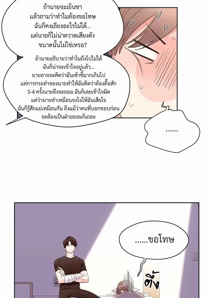 4 Week Lovers ตอนที่ 5 — page 7 of 36