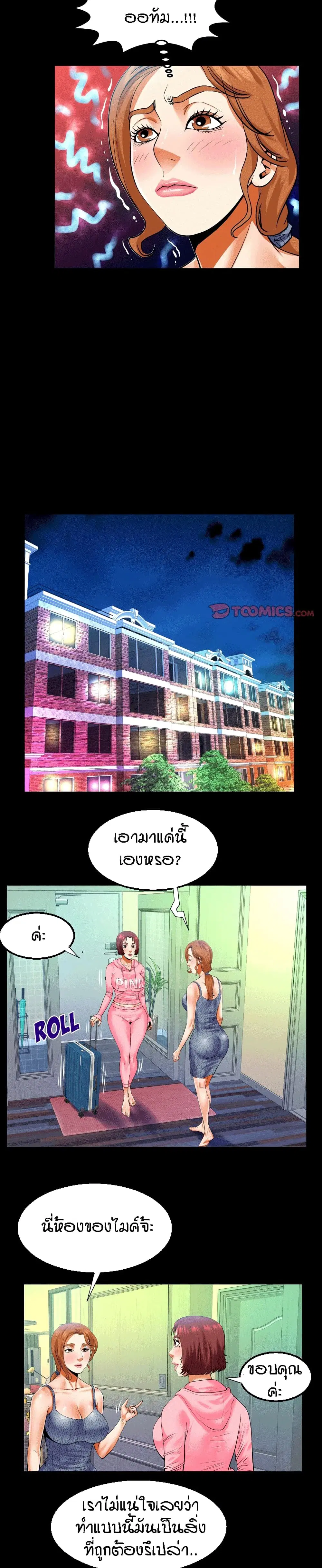My Aunt ตอนที่ 102 — page 12 of 17