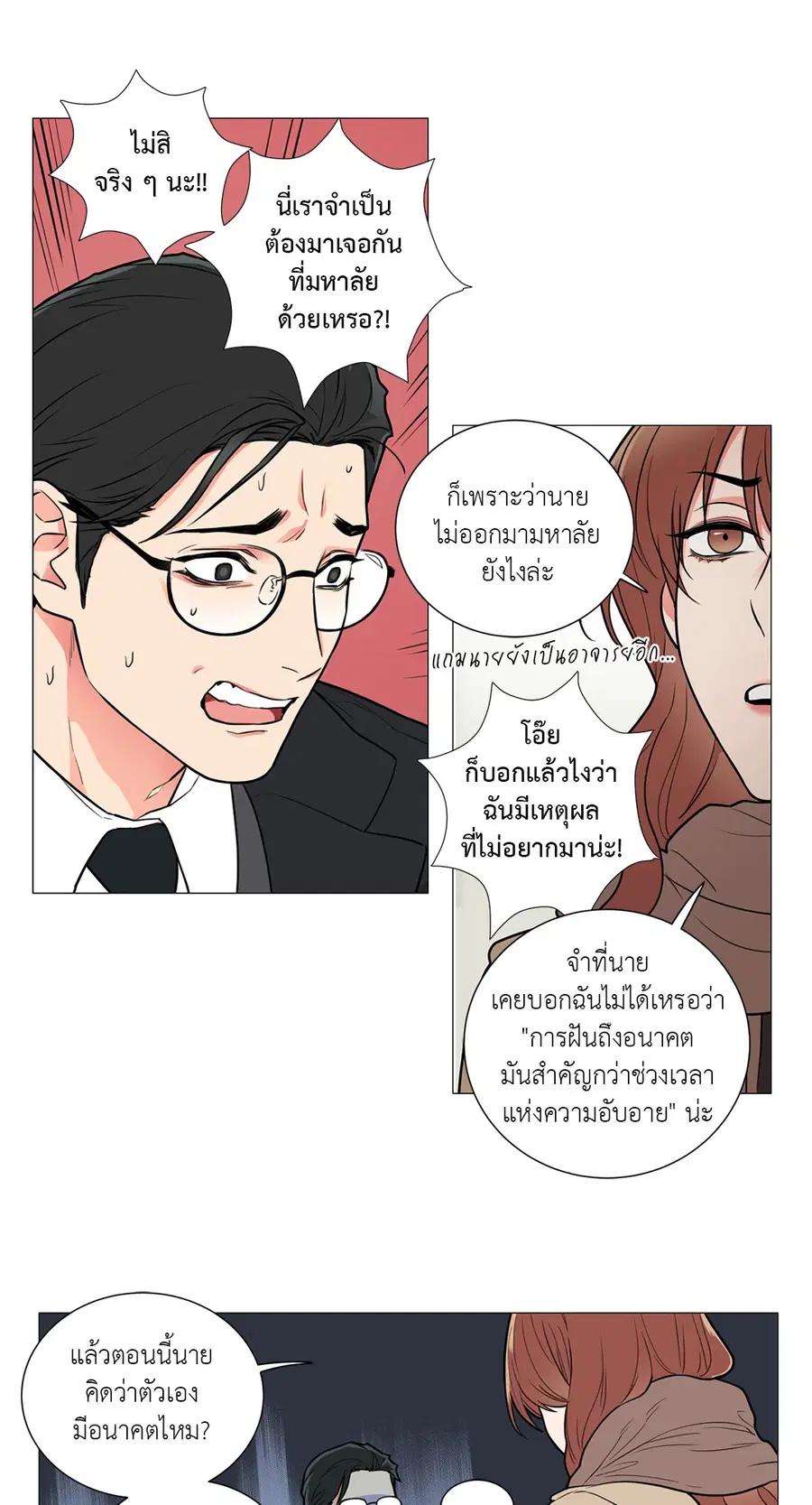 Sadistic Beauty ตอนที่ 54 — page 21 of 29