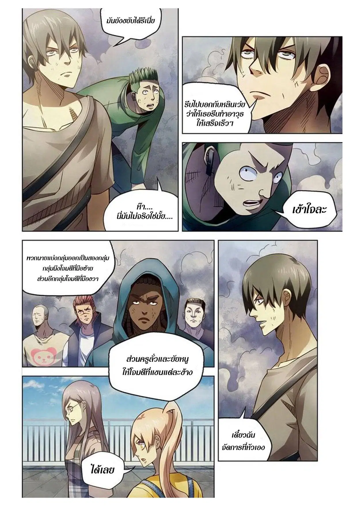 The Last Human ตอนที่ 167 — page 7 of 16
