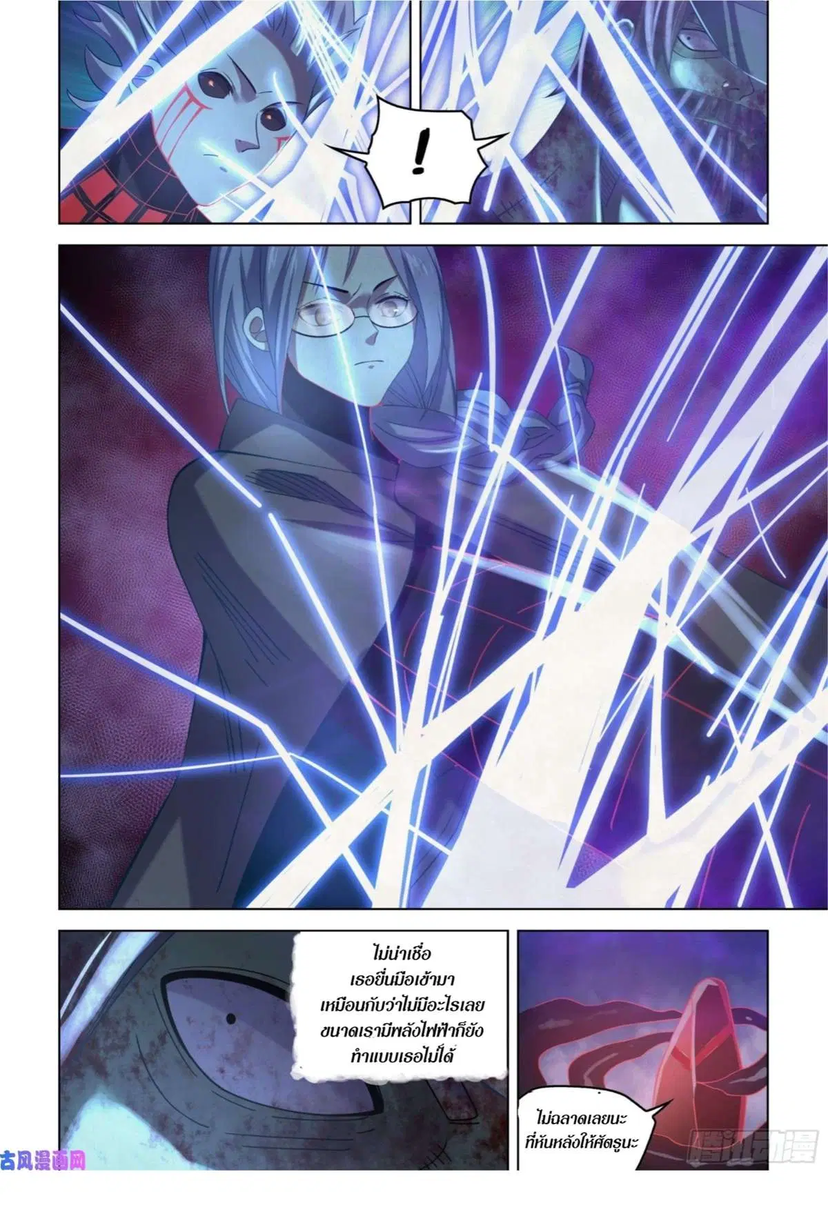 The Last Human ตอนที่ 410 — page 4 of 16