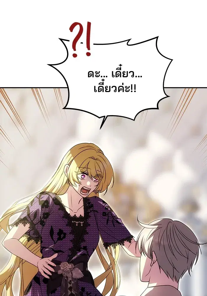 One Husband is Enough – เกมรักจับสามี ตอนที่ 20 — page 53 of 157