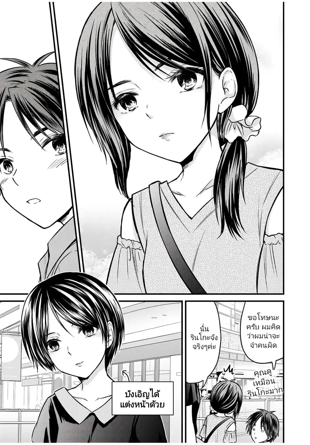 Ojousama no Shimobe ตอนที่ 83 — page 11 of 16