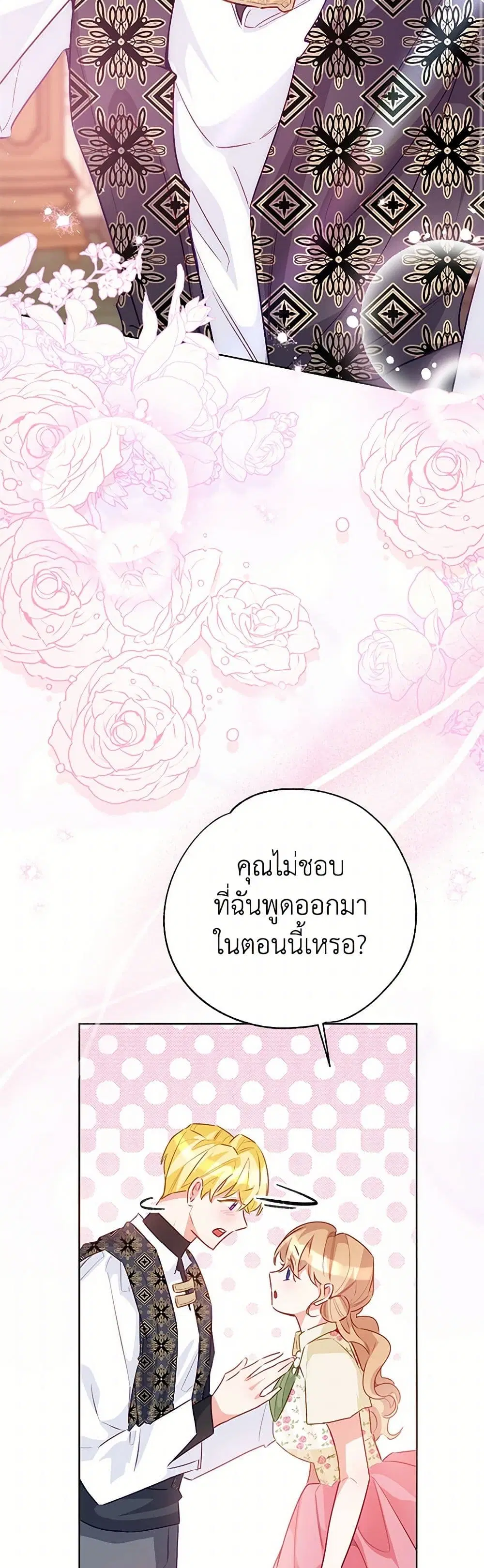 Stealing the Lady’s Heart ตอนที่ 115 — page 36 of 43