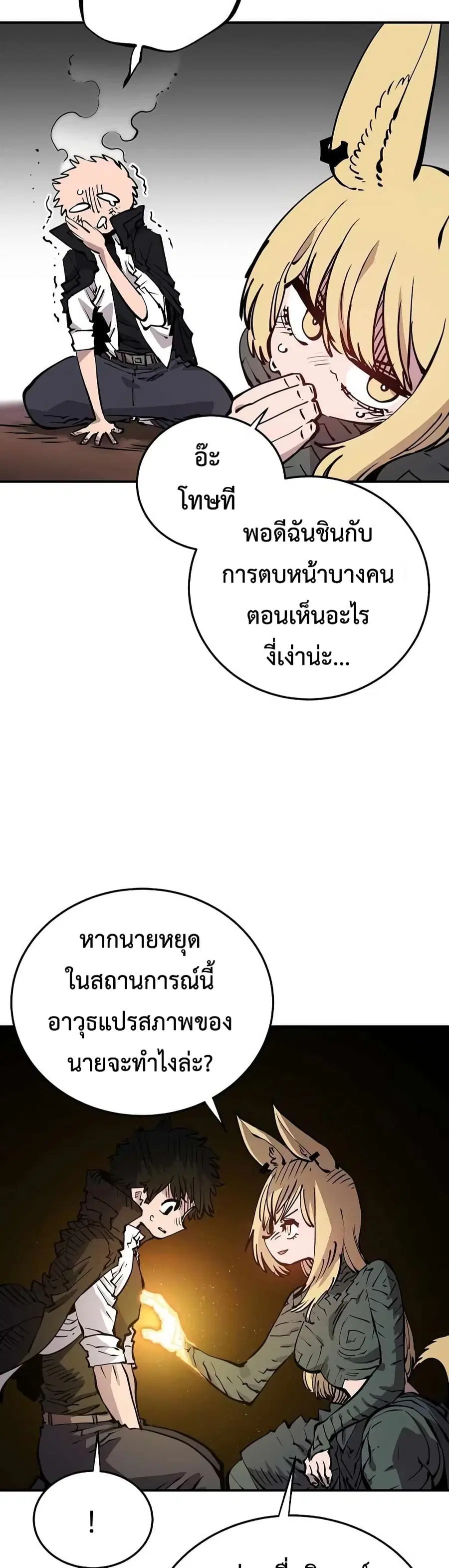 The Player ตอนที่ 90 — page 49 of 60
