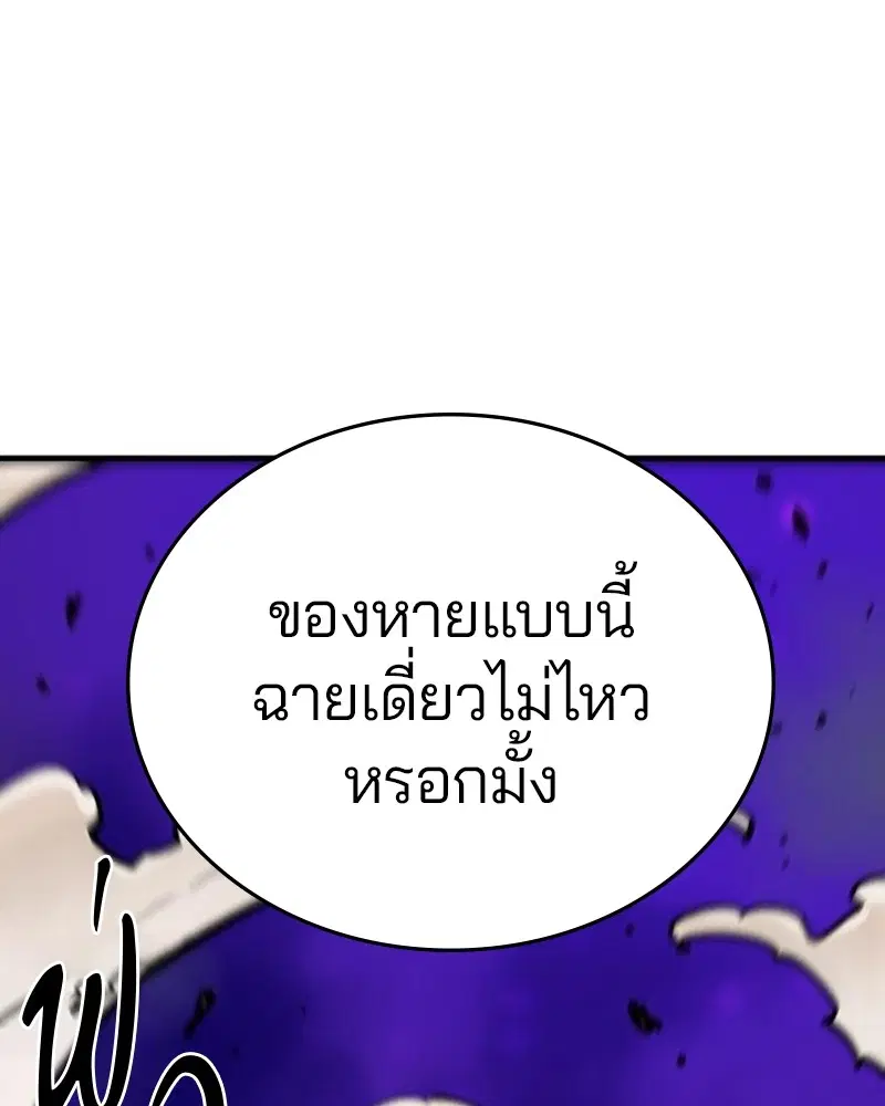 The Player ตอนที่ 163 — page 78 of 192