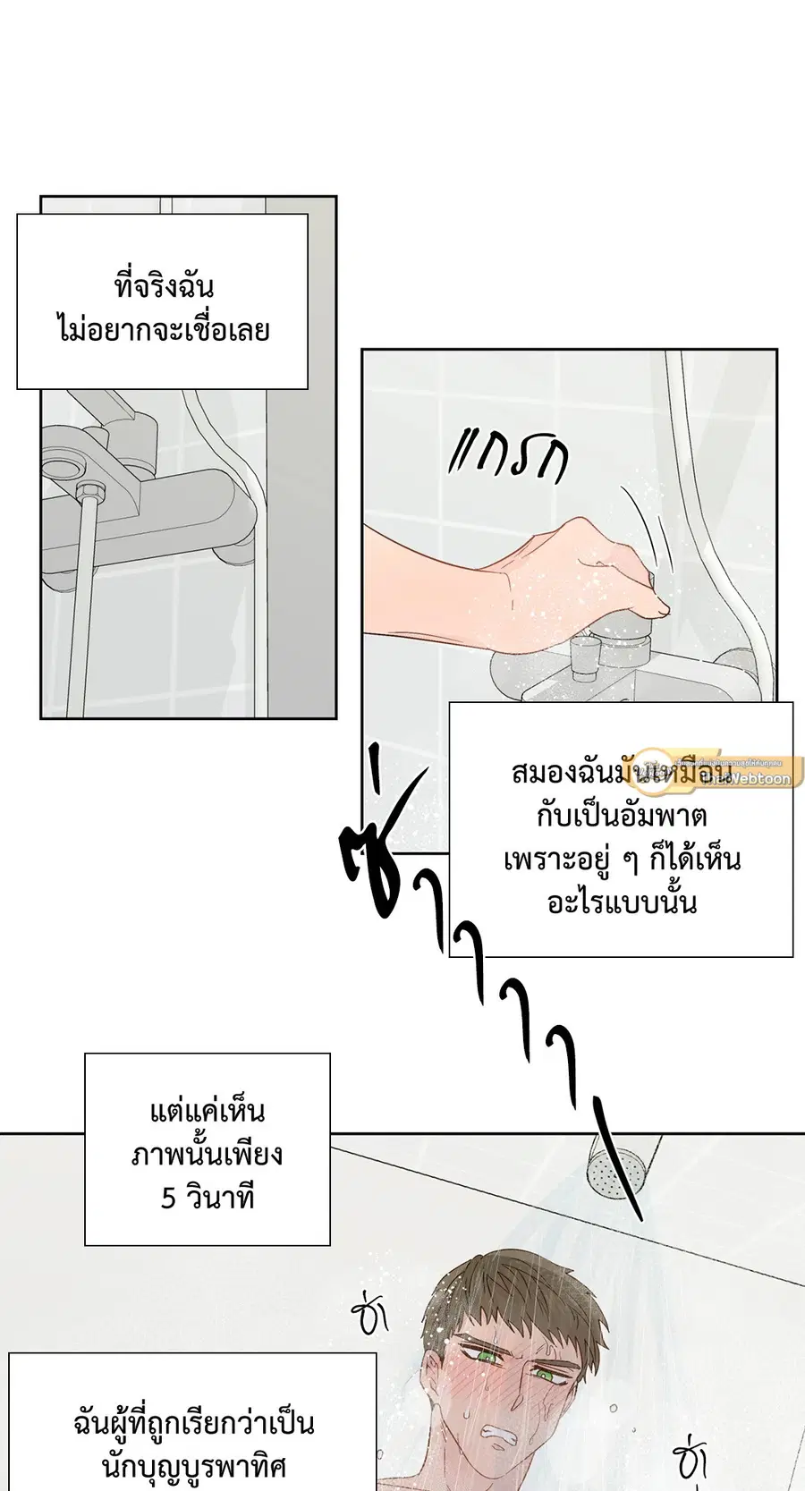 A Man of Virtue ตอนที่ 57 — page 31 of 53